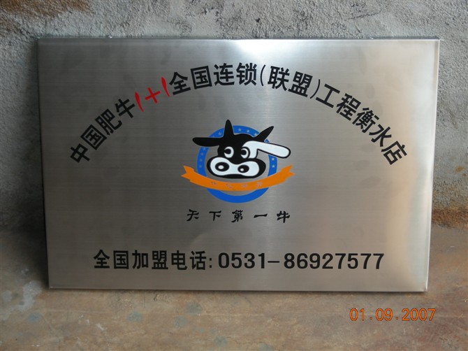 天下第一牛不銹鋼標識牌