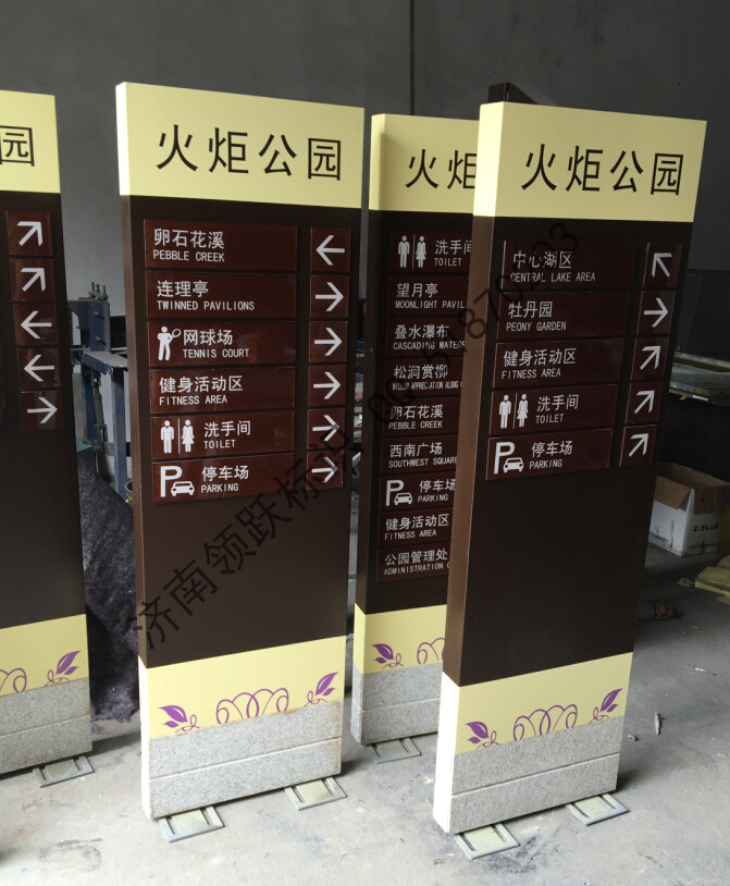 淄博公園標識牌
