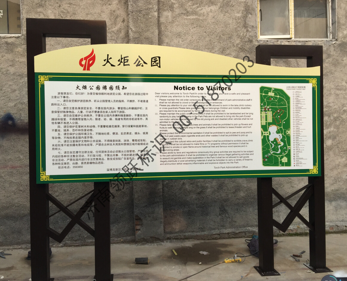 淄博公園標識牌