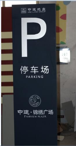 小區停車牌.jpg